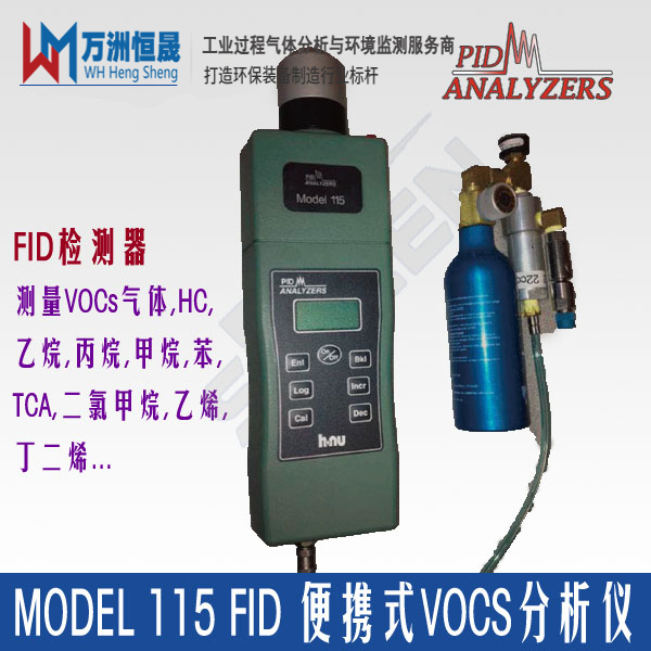 Model 115 FID 便携式VOCs分析仪