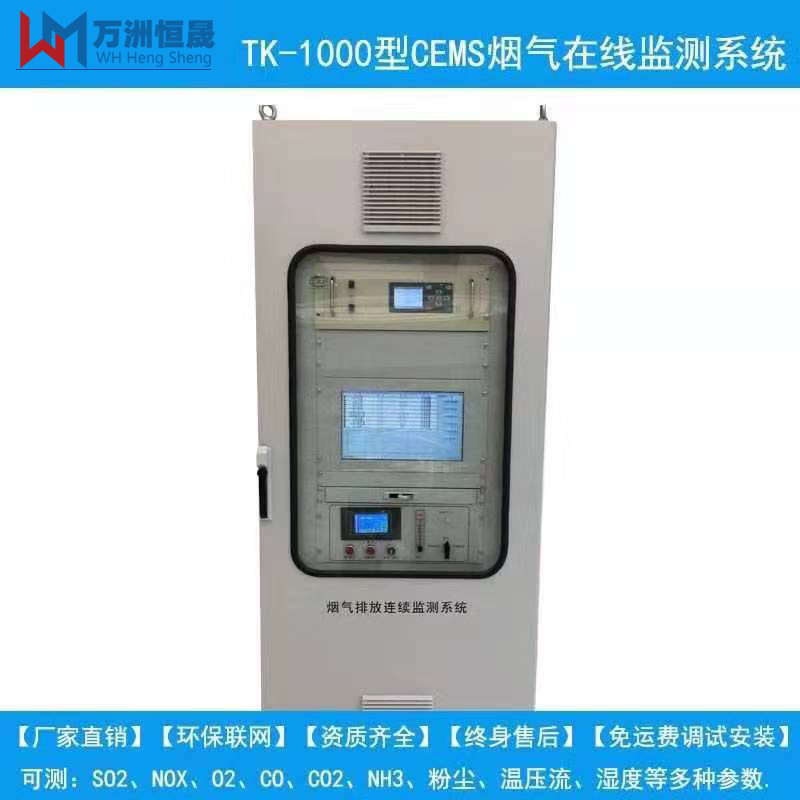 锅炉烟气排放在线监测系统-TK-100型